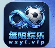無限娱乐