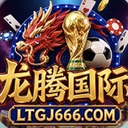 龙腾国际
