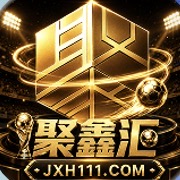 聚鑫汇